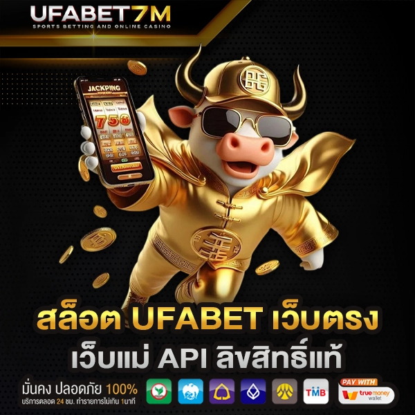 สล็อต UFABET เว็บตรง