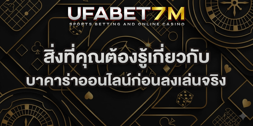 สิ่งที่คุณต้องรู้เกี่ยวกับ