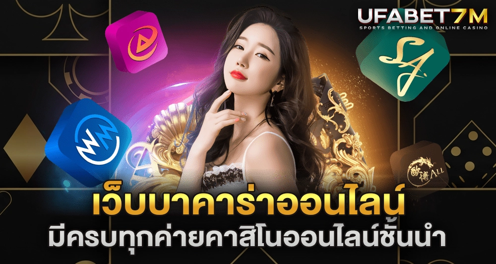 เว็บบาคาร่าอนไลน์