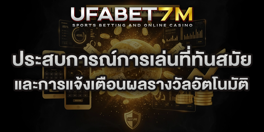 ประสบการณ์การเล่นที่ทันสมัย