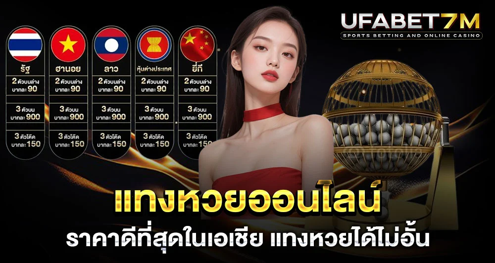 หวยออนไลน์ หลายรูปแบบ เล่นง่าย ได้ลุ้นทุกวัน