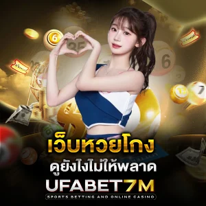 เว็บหวยโกง ภัยใกล้ตัวของคนเล่น หวยออนไลน์